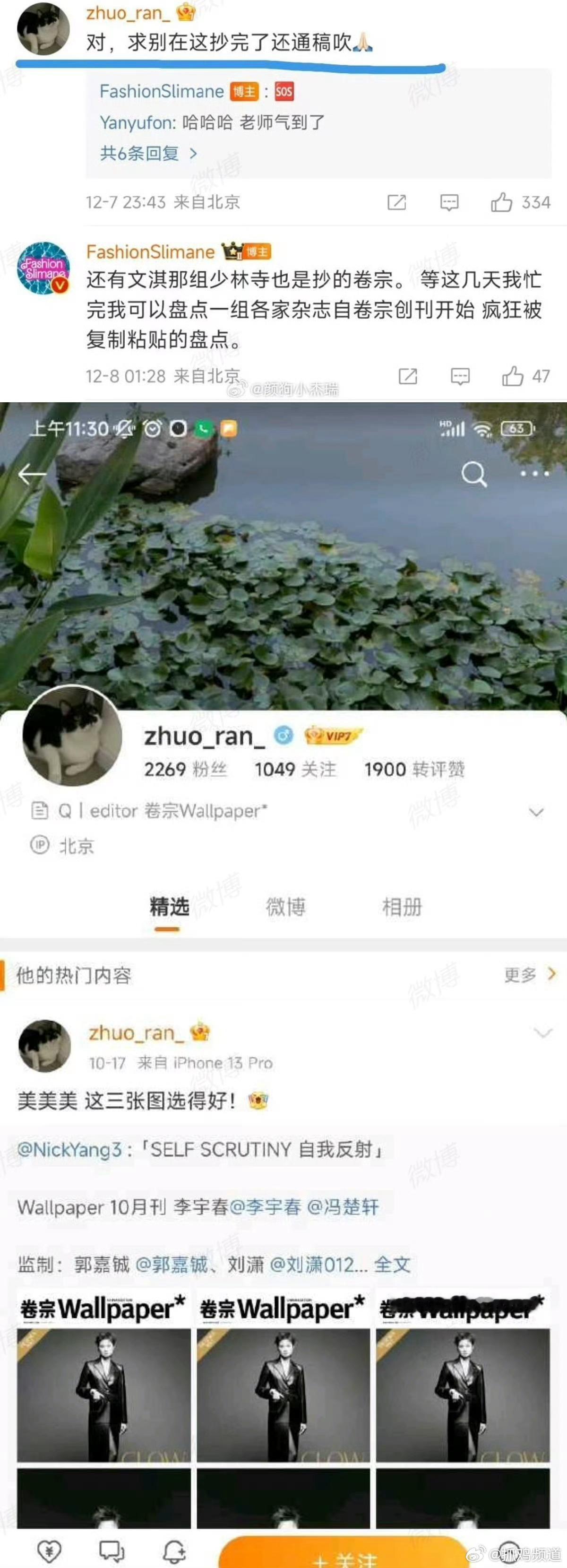 是这本被杂志社主编阴阳的杂志吗 