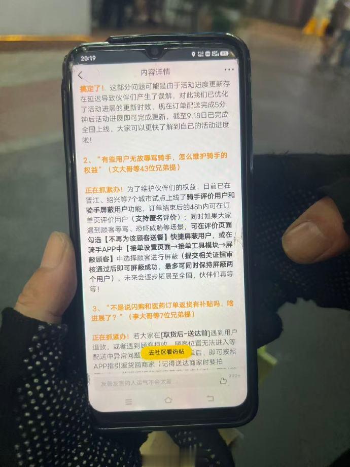 美团外卖骑手可屏蔽顾客，已在7个城市试点