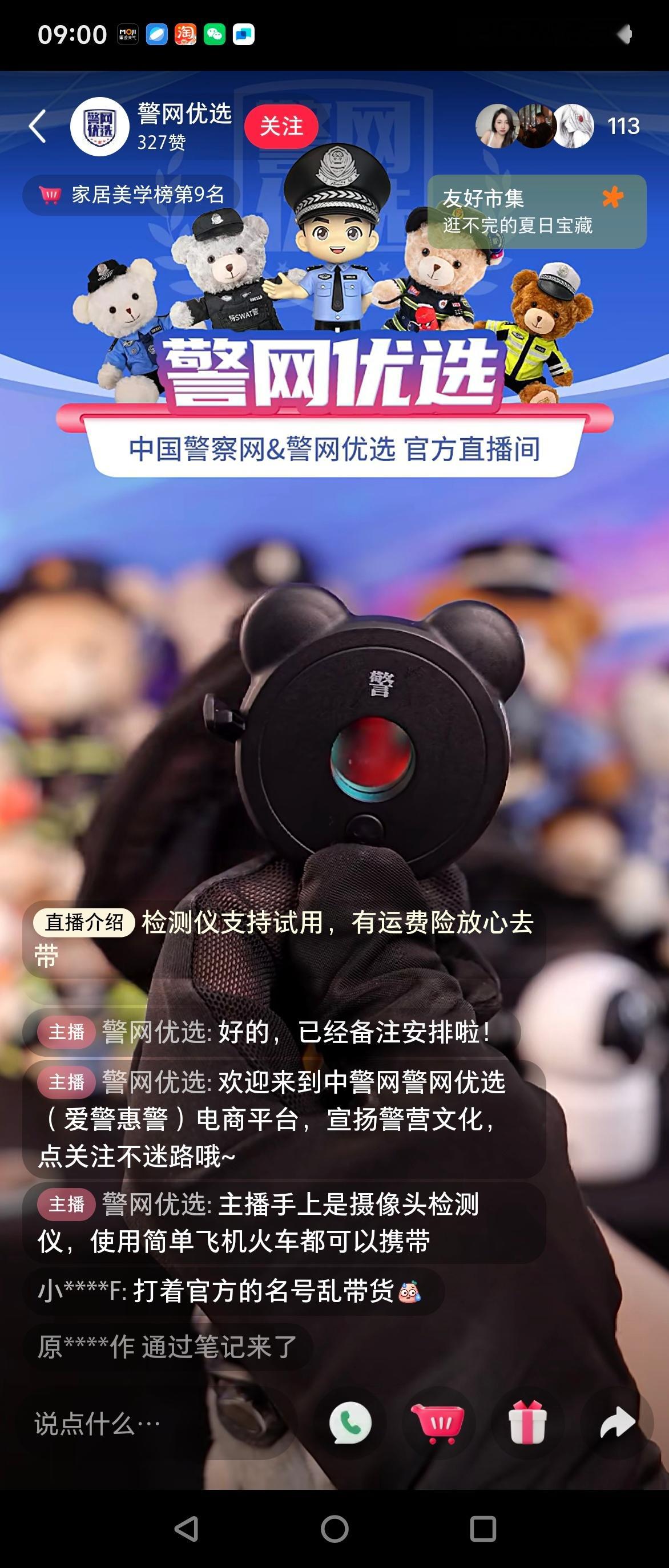 警察还能带货呢？这假的吧？  ​​​