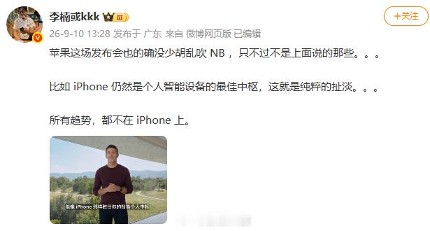 【李楠称苹果发布会没少胡乱吹李楠赞苹果没说无折痕】怒喵科技创始人凌晨发文谈苹果发