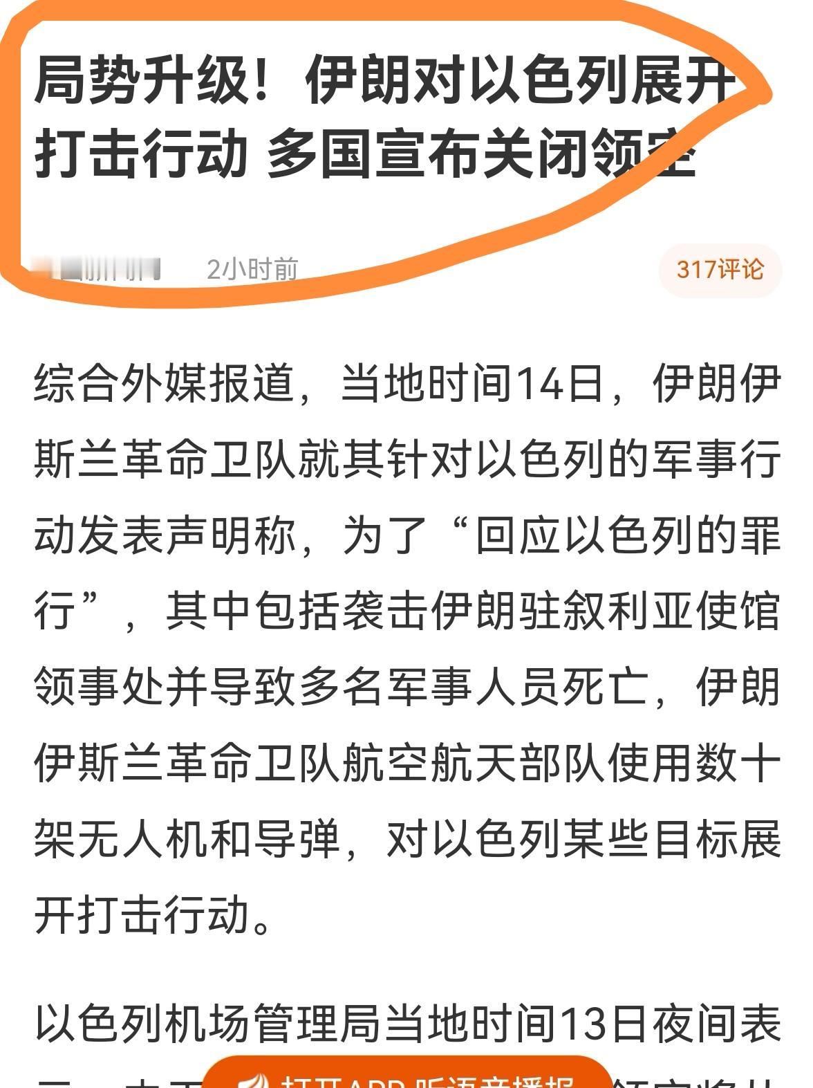 老手说股：（1）
今天最大的消息莫过于，伊朗用无人机和导弹打击以色列，这会对明天