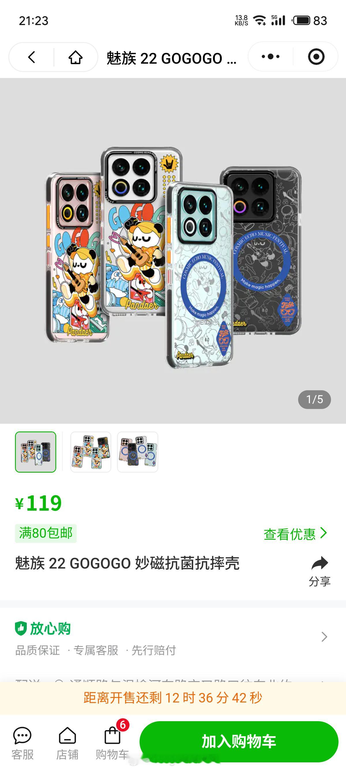 pandaer魅族22 GOGOGO妙磁抗菌抗摔壳明天开售这个壳子套在粉色手机上