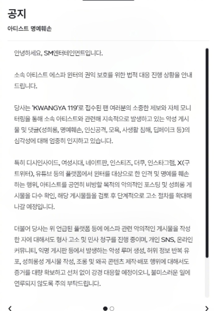 SM给金冬天告黑SM起诉金冬天黑粉 据韩媒，SM发布关于aespa winter