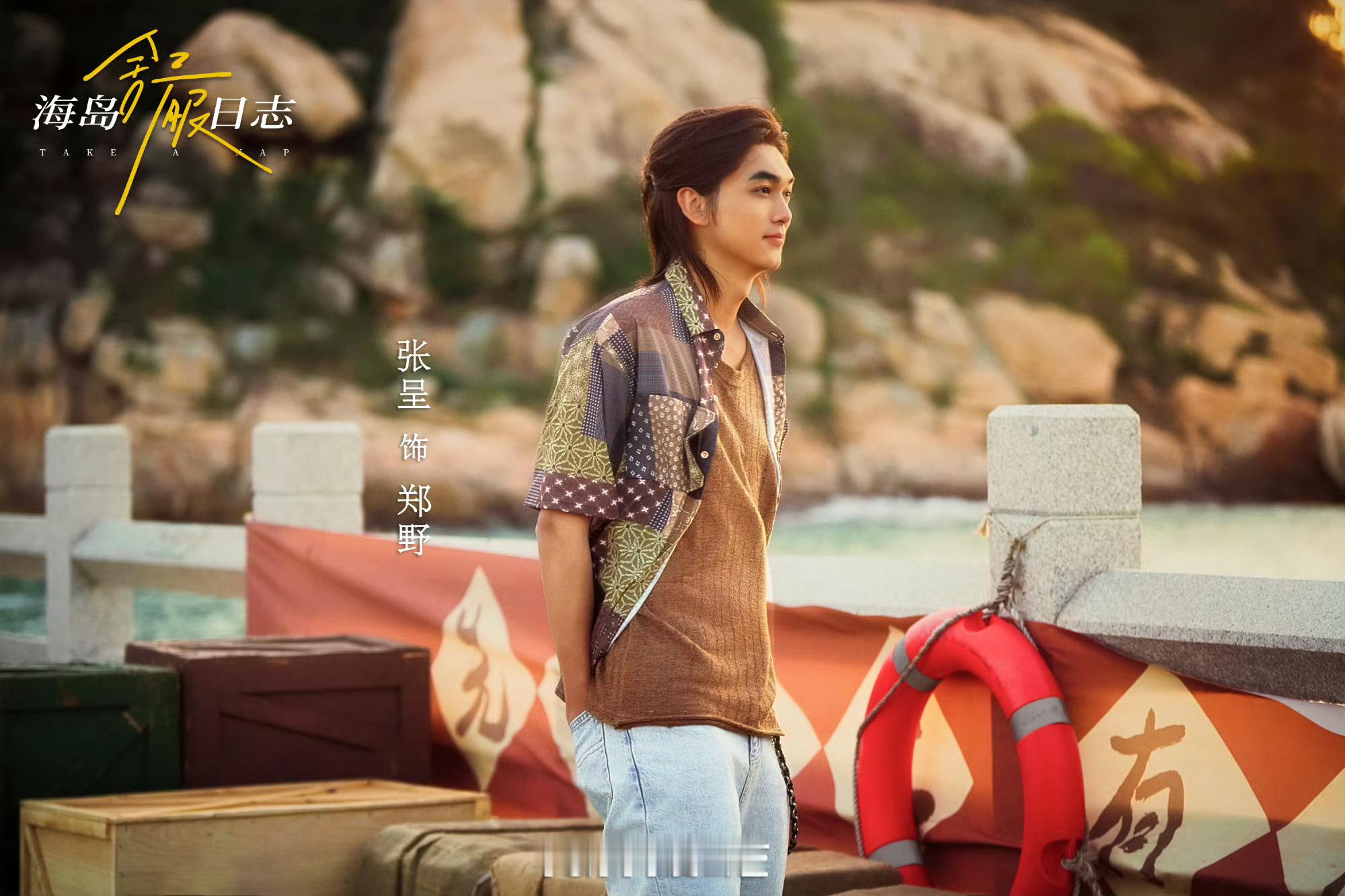 由刘昊然、李兰迪主演的《海岛舒服日志》阵容正式官宣，海报清新的色调真的看着好舒服