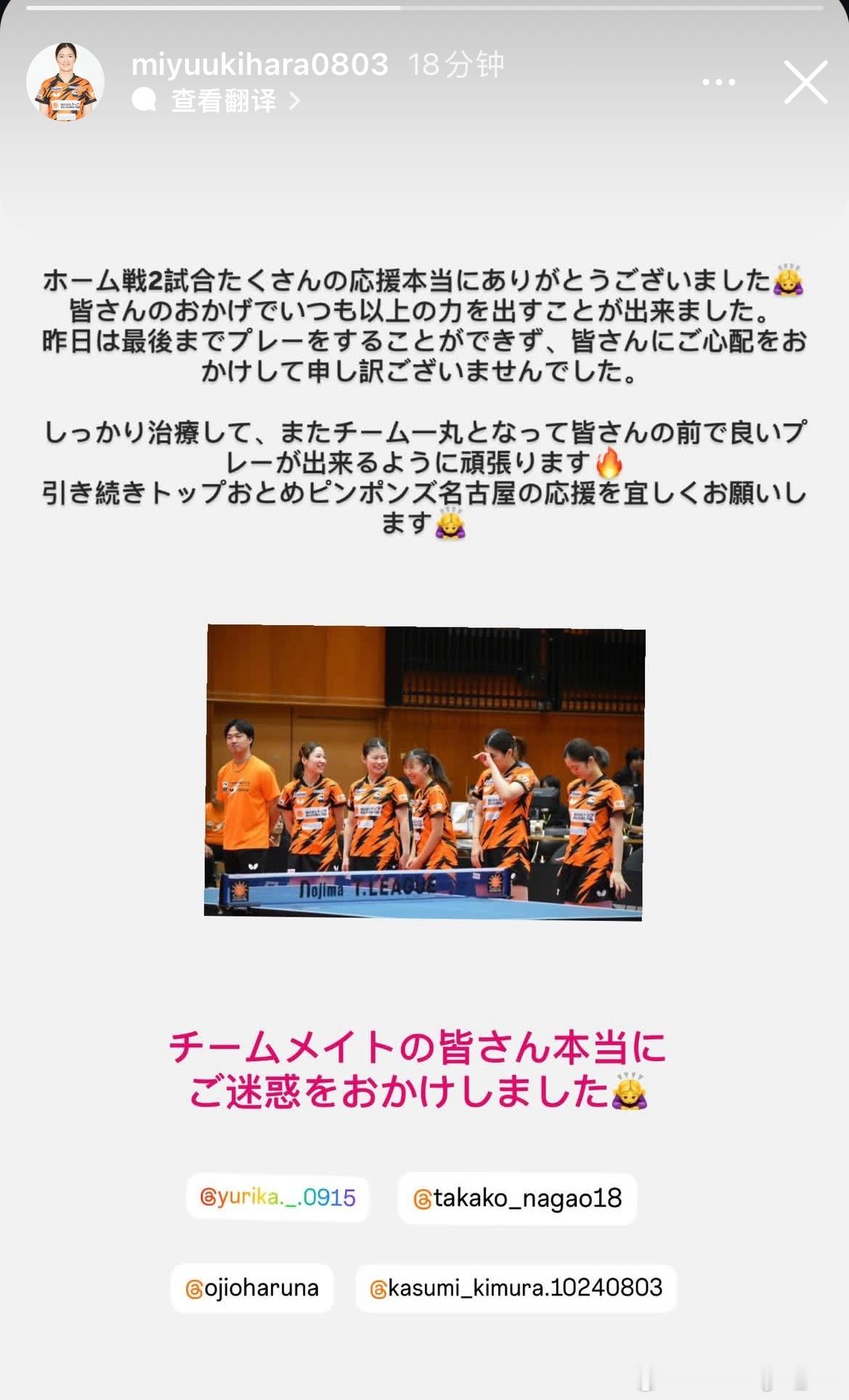 木原美悠：非常感谢主场2场比赛的大力支持🙇‍♀️多亏了大家，我才能发挥出比平时
