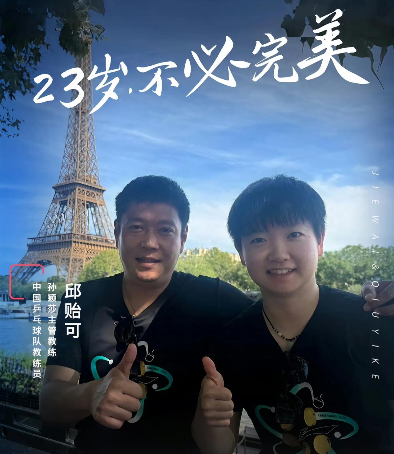 孙颖莎真的是超萌超听劝的小太阳[赞][舔屏]！
各位小伙伴们！今天咱一定要来聊聊
