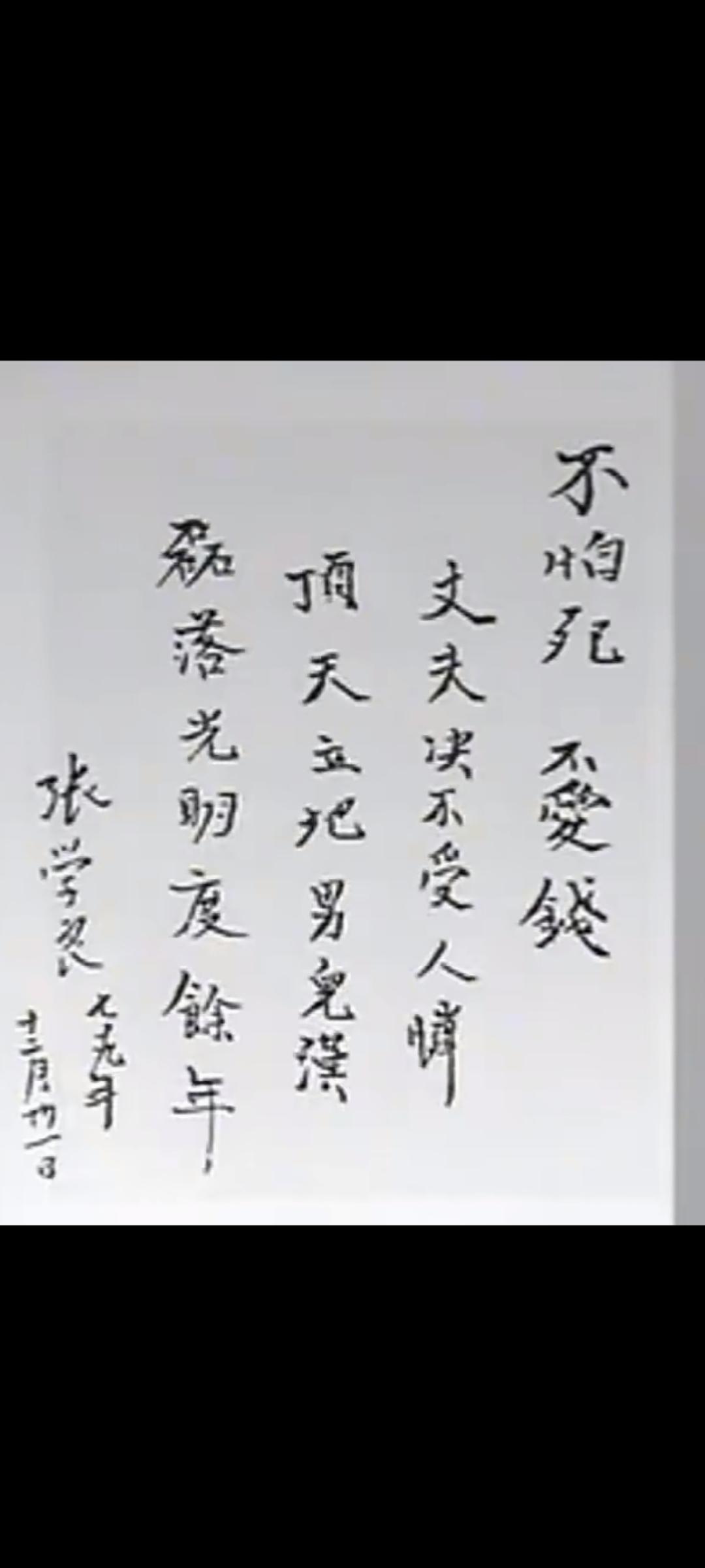 图片上面的文字，是张学良的亲笔真迹，这个负心汉活了100多岁，他说他的长寿秘诀是