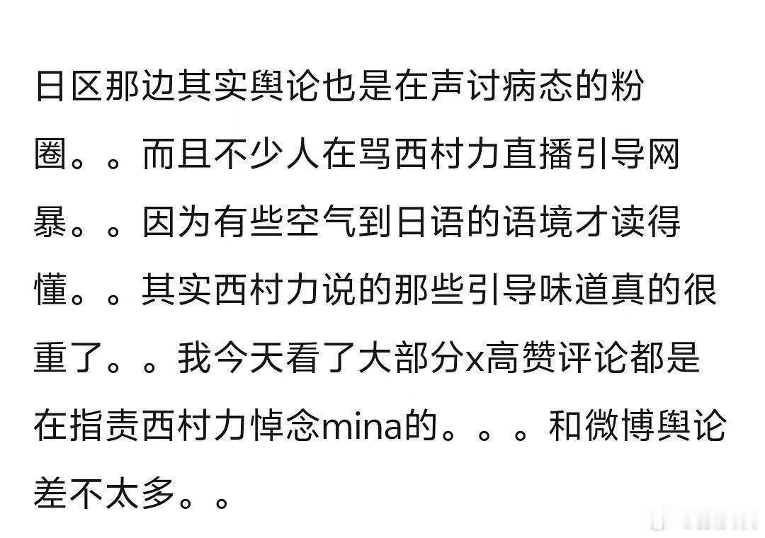 日本网友认为压死mina精神力的最后一根稻草不是被网暴(因为这种网暴已经持续一段