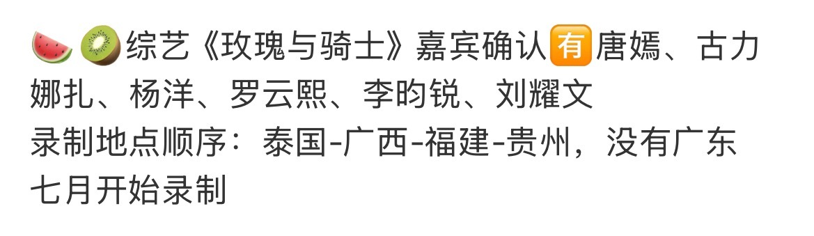 刘耀文新外务来喽，玫瑰与骑士第一站泰国 