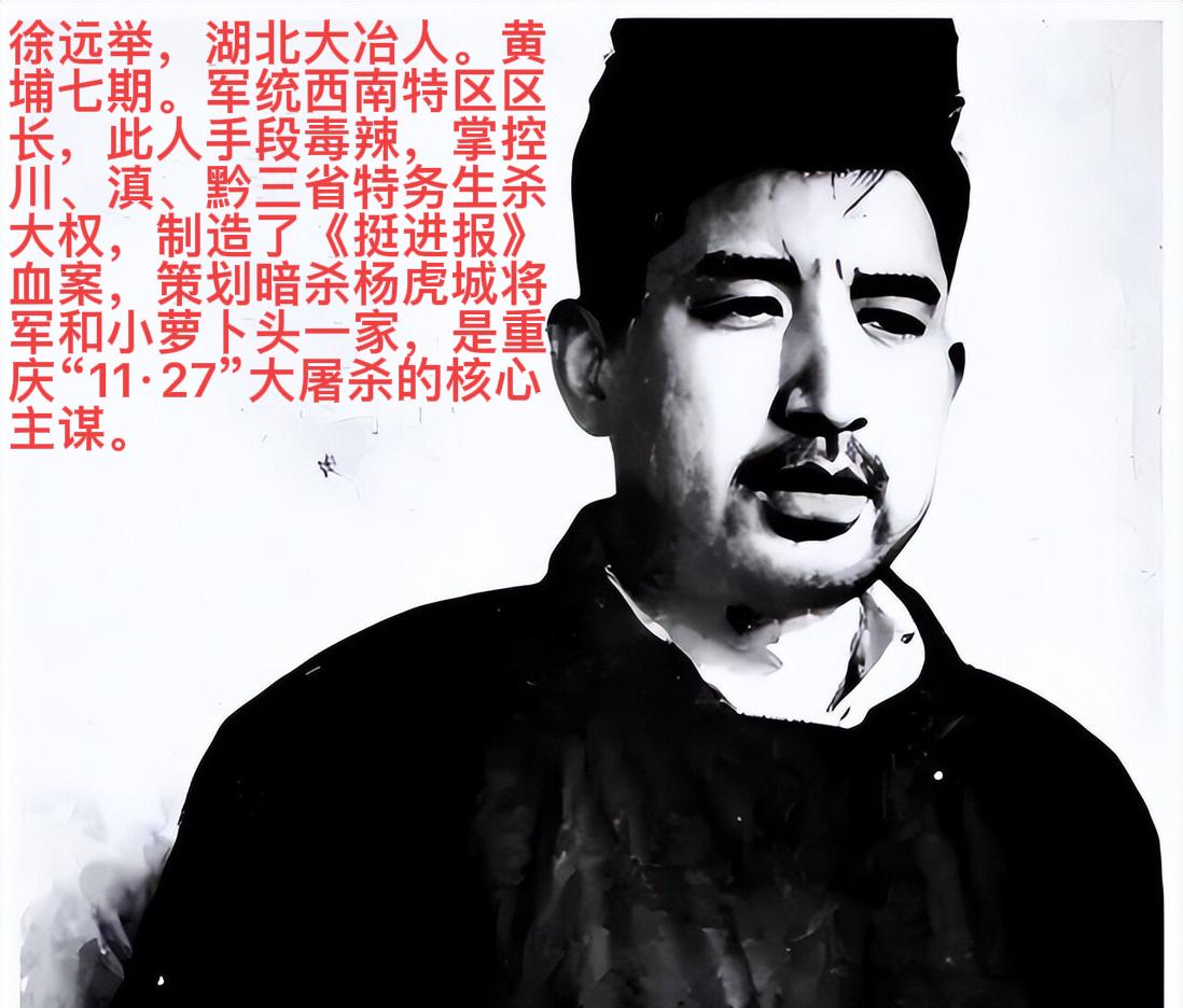 1973年“军统三剑客”之一，杀害杨虎城、小萝卜的徐远举与人争吵，当夜他在床上剧