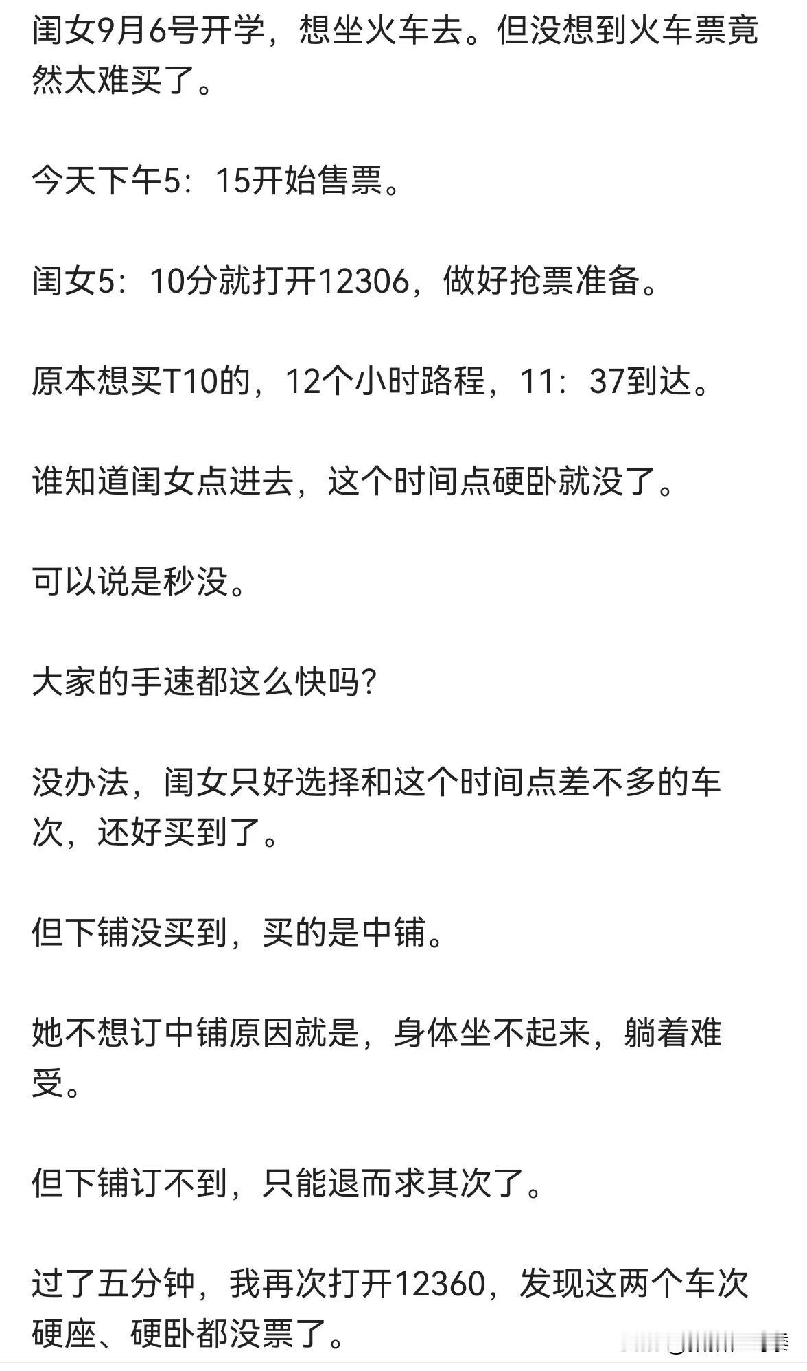 现在的孩子真是娇贵，买个火车票有卧铺还嫌不是下铺，20来年前我上学那会儿没有直达