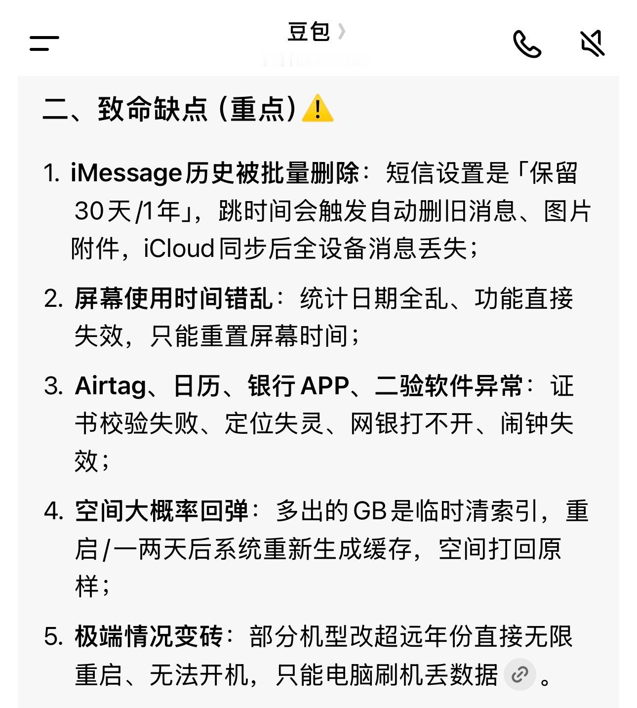 iPhone改日期 空出20G来看看咱们豆包是怎么说的：别为了20G赌整台手机数