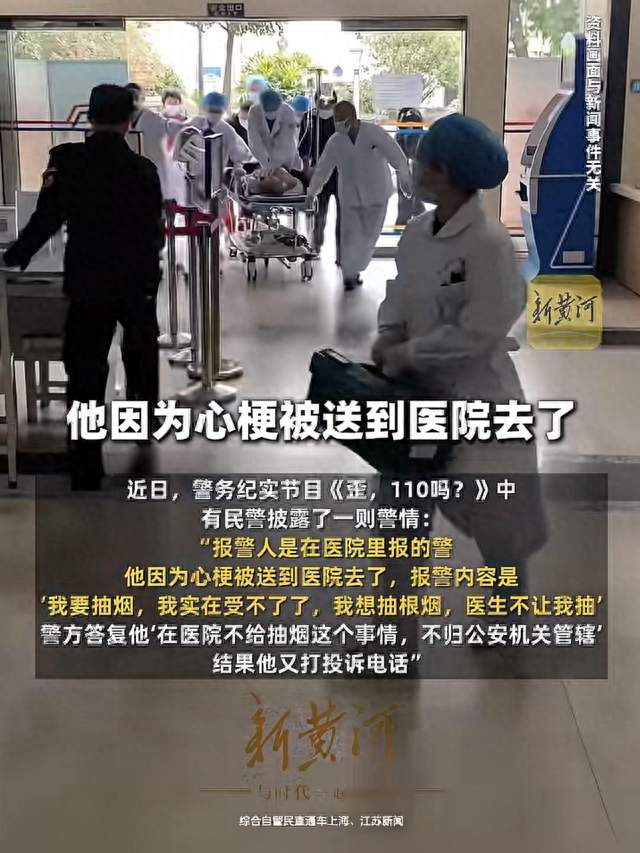 命都快没了还惦记抽烟！心梗男子抢救室报警投诉医生