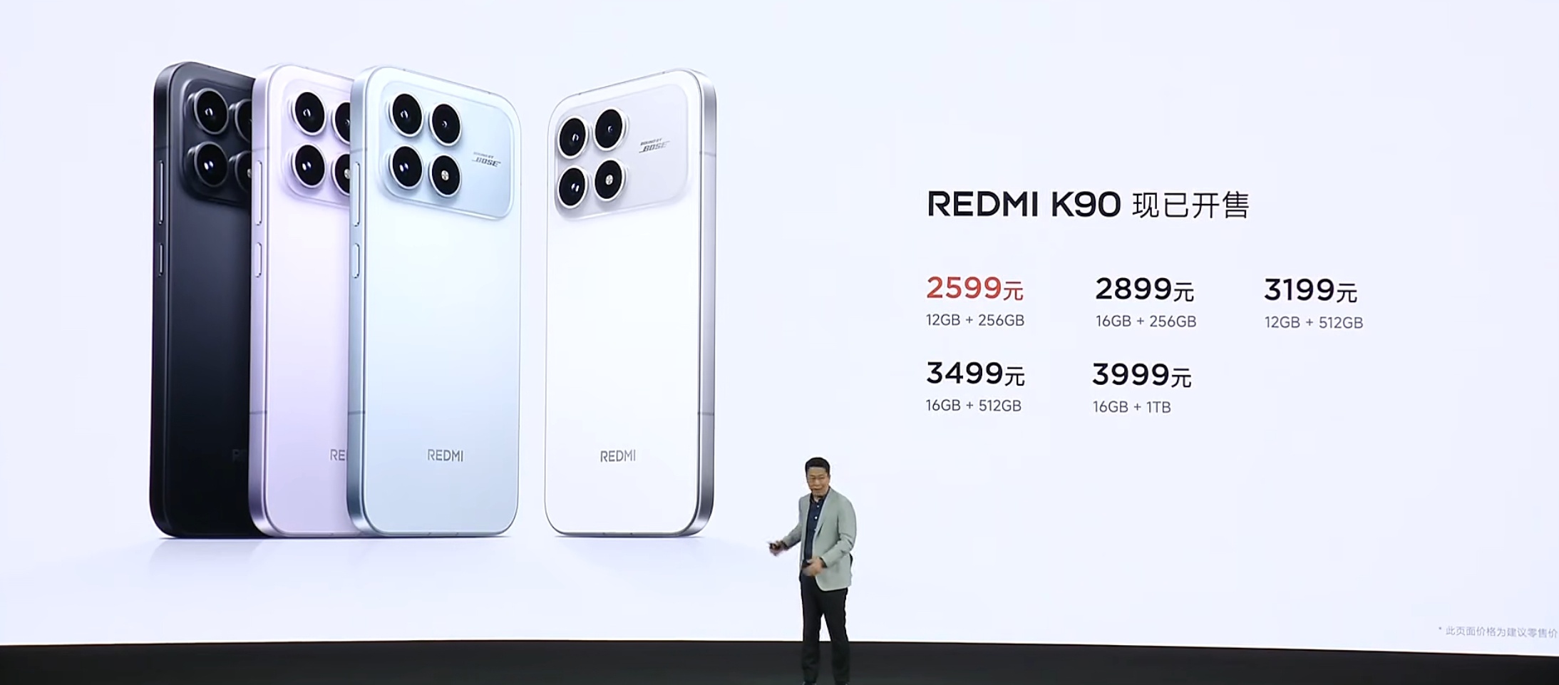 我勒个去！ REDMI K90 起售价“仅” 2599 元！这定价直接掀桌子了 
