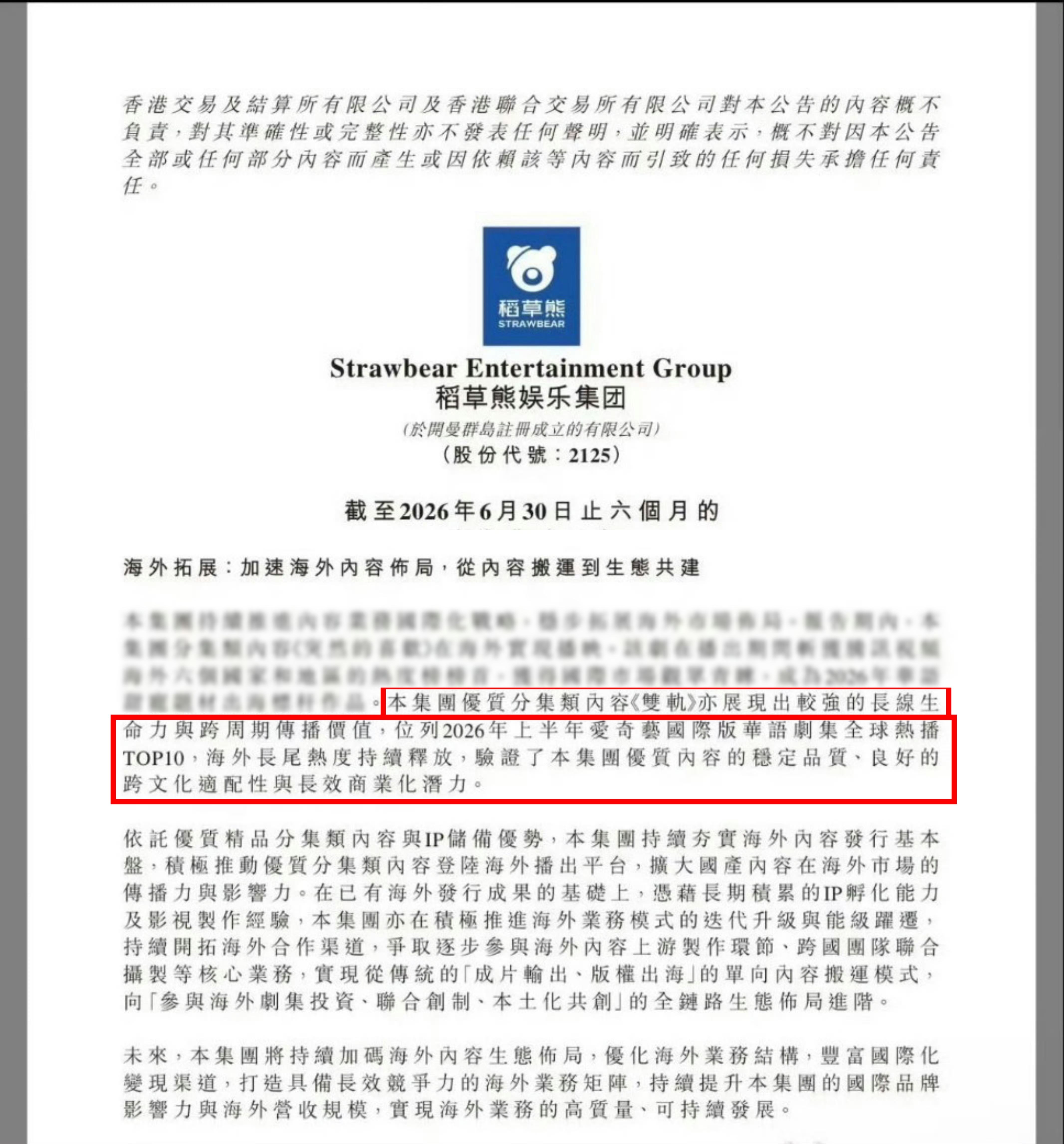 虞书欣的剧上财报不是很正常吗？不然咋那么多饼追着她拍呢！这就是扛剧女王的含金量！