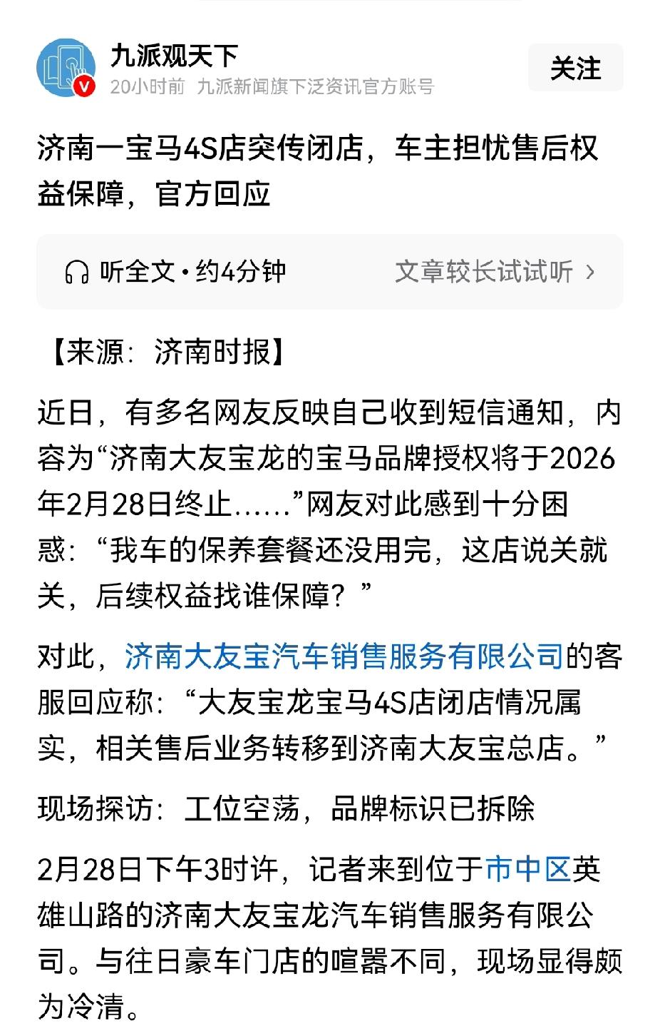 宝马也不好卖了，济南都有宝马4s店倒闭了。


宝马这种车，除了车价贵外，还有一