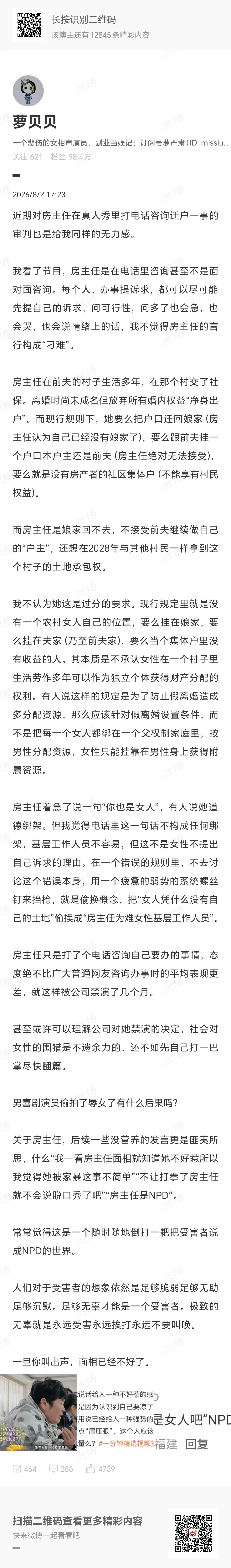 1.房主任不应该为难无辜基层工作人员，道德绑架说“你也是女的”。尤其是她是公众人