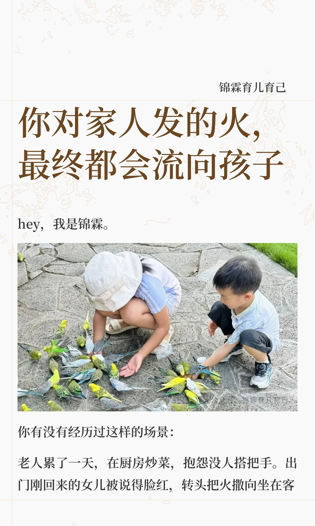 你对家人发的火，蕞终都会流向孩子