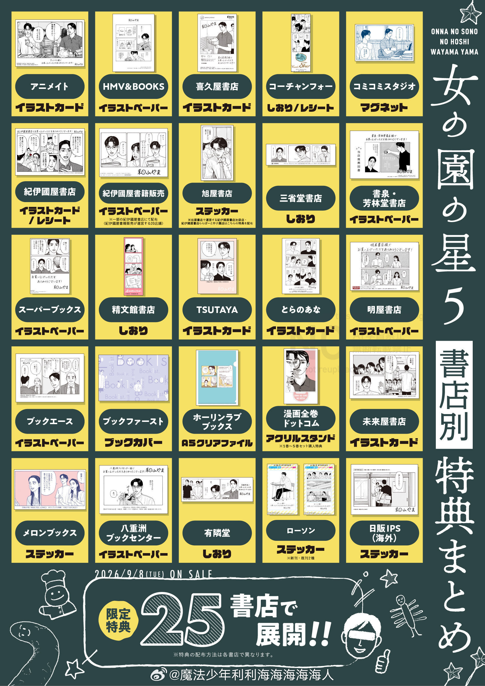 女の園の星第5卷 25家书店特典 
