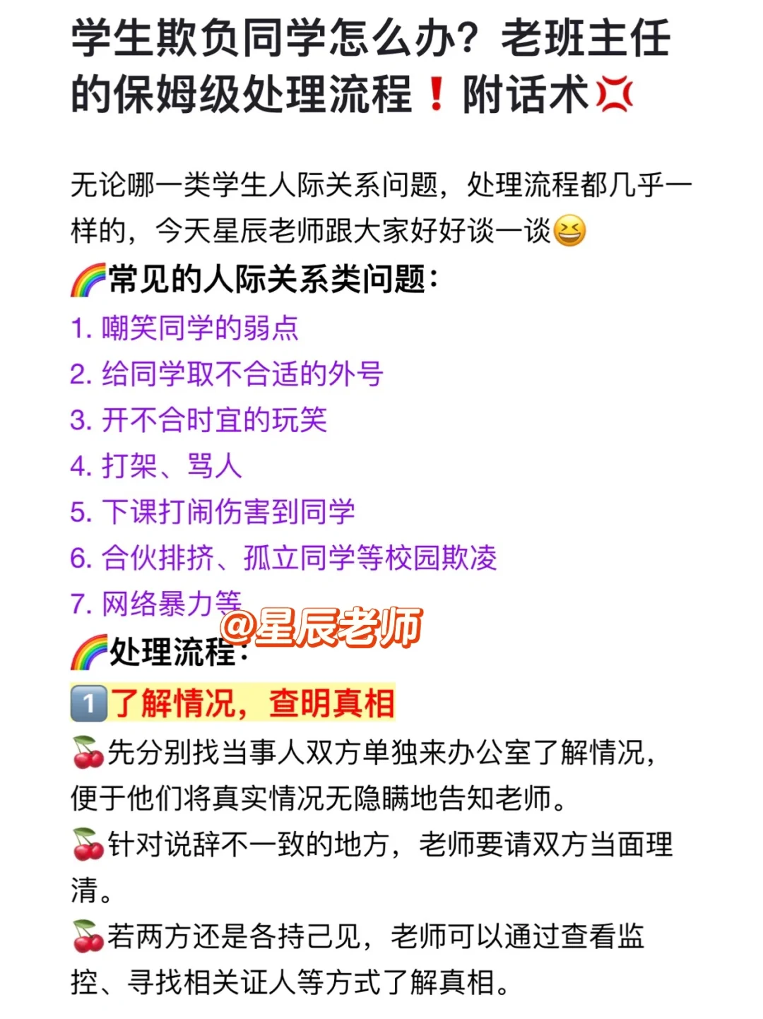 学生欺负同学怎么办❓老班主任的处理流程💯
