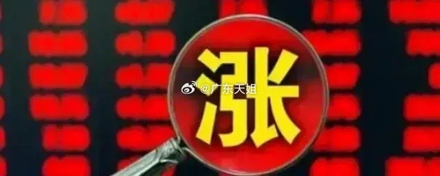 重大利好来！明天要高开！高开高走中大阳？你今天下午割肉了还是加仓了？又白跌了！又