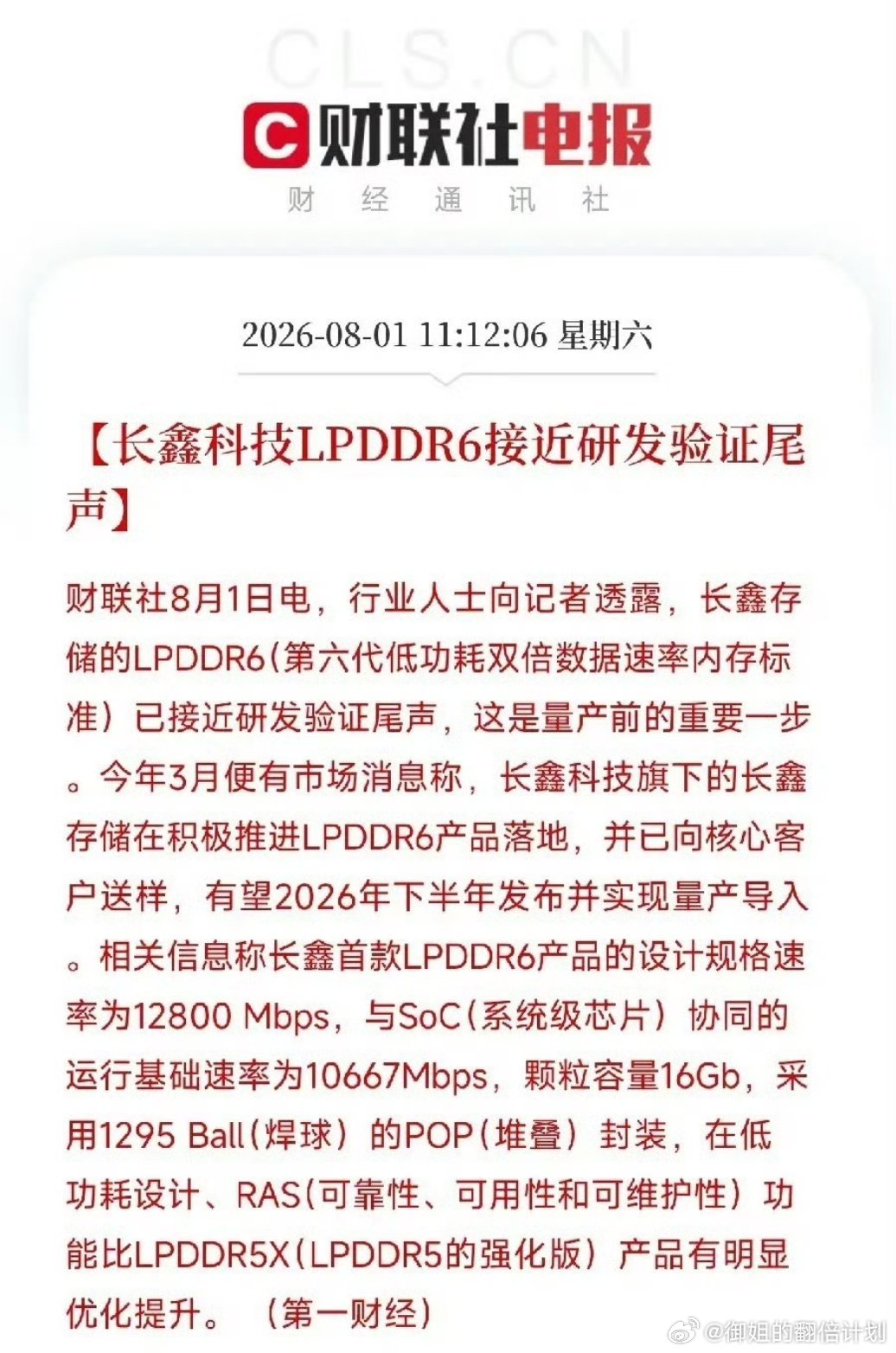 周六中午，一条从半导体产业链传出的消息，击中了近期全球存储芯片市场的敏感神经不是