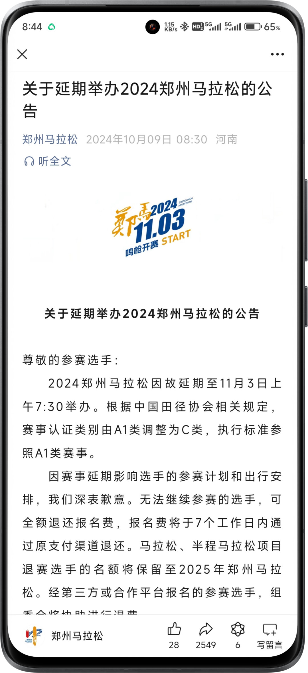 郑州马拉松突然宣布延期一周，A1赛事降级为C类，这是怎么了？#精英跑者##跑步[