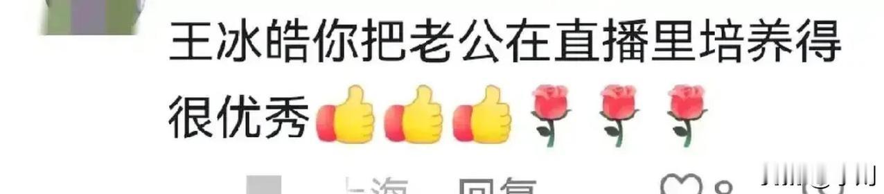 王冰皓在抖音晒了一张自己和老公的合照，配文“结婚十年，第一次同框”照片里俩人笑得