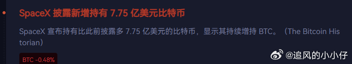 马斯克买币了。。。 