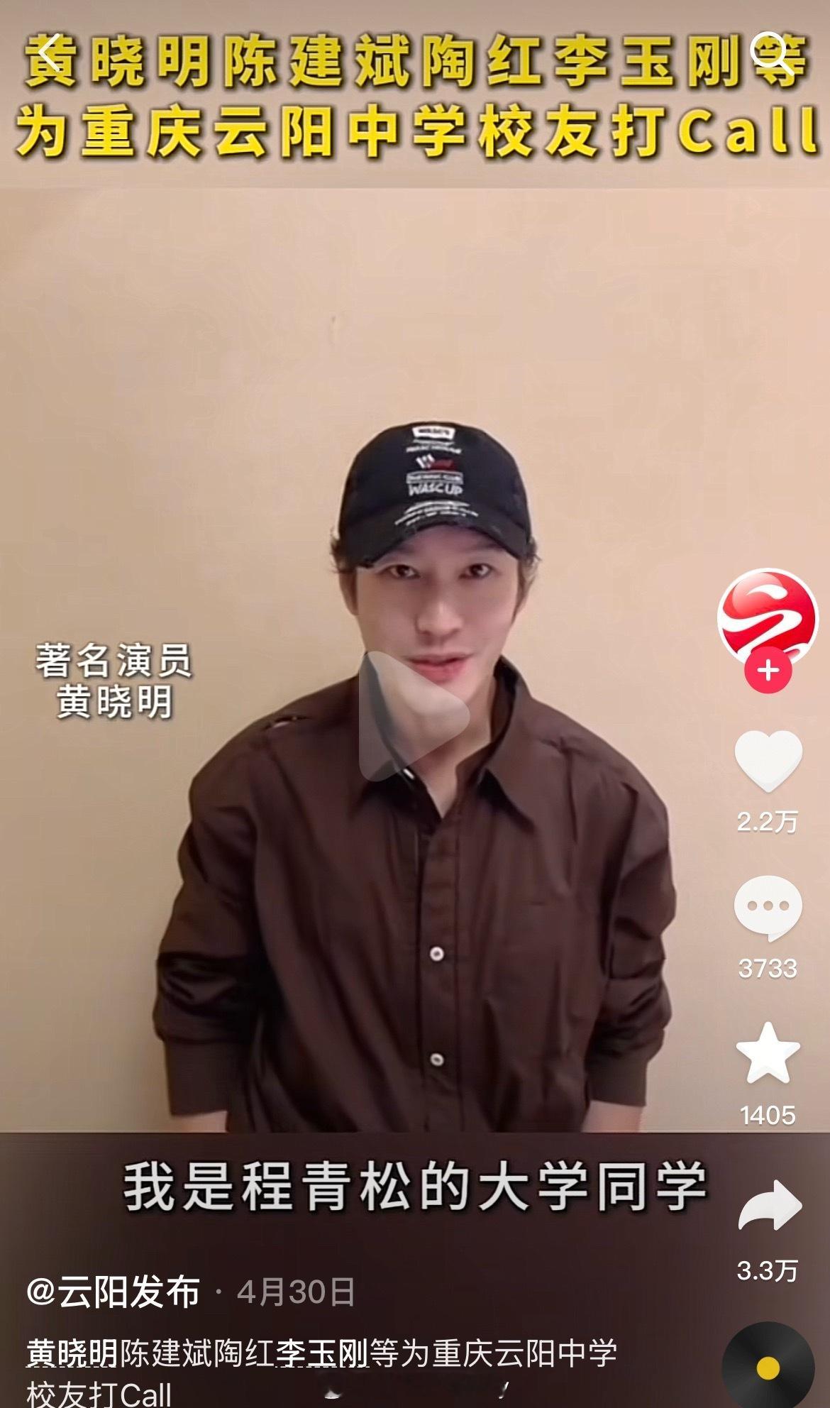 我觉得黄晓明真的无妄之灾，谁都知道他人缘挺好人也挺仗义，就因为之前给程青松录了一