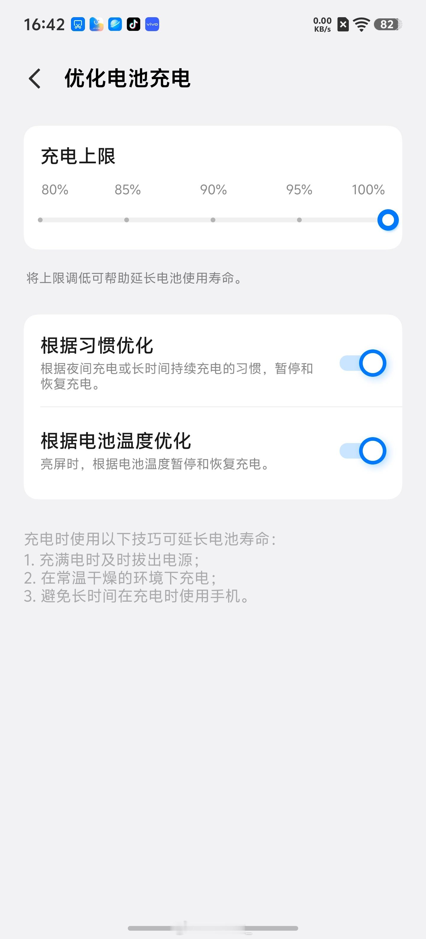 iQOO自带优化电池充电别忽略！设置找到电池，打开优化电池充电。手机会学习你的作