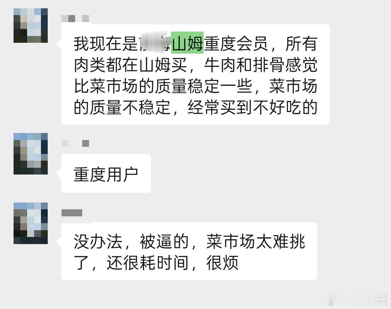 我发现都是一边骂山姆一边买[允悲]我朋友虽然吐槽山姆但说他是重度用户，山姆有品质