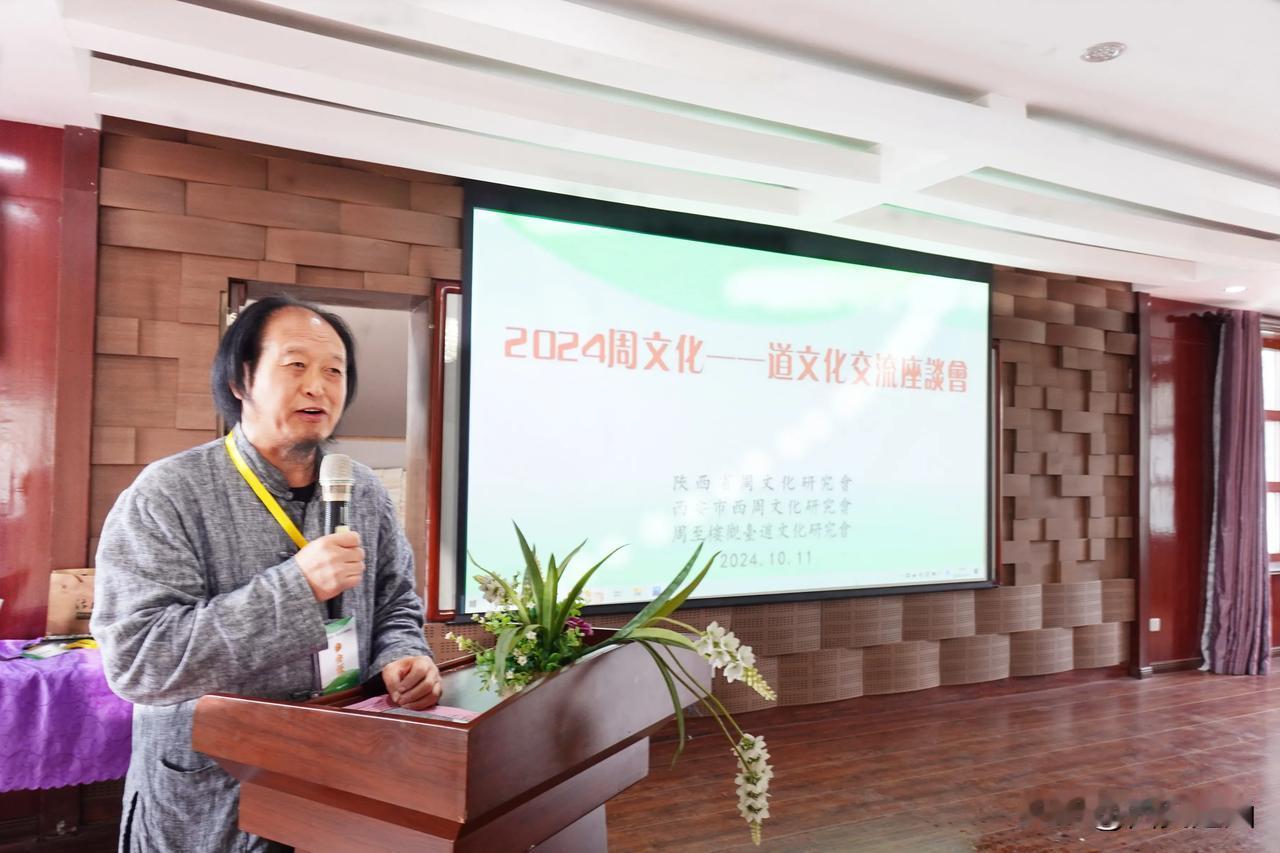  【周文化——道文化共襄盛举——2024 楼观台道文化研究会与周文化交流座谈会在