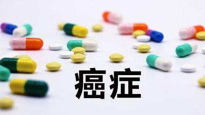 癌症治愈有标准，三个标准全达标，肿瘤才算得到控制。
对于肿瘤患者和家属来说，治愈