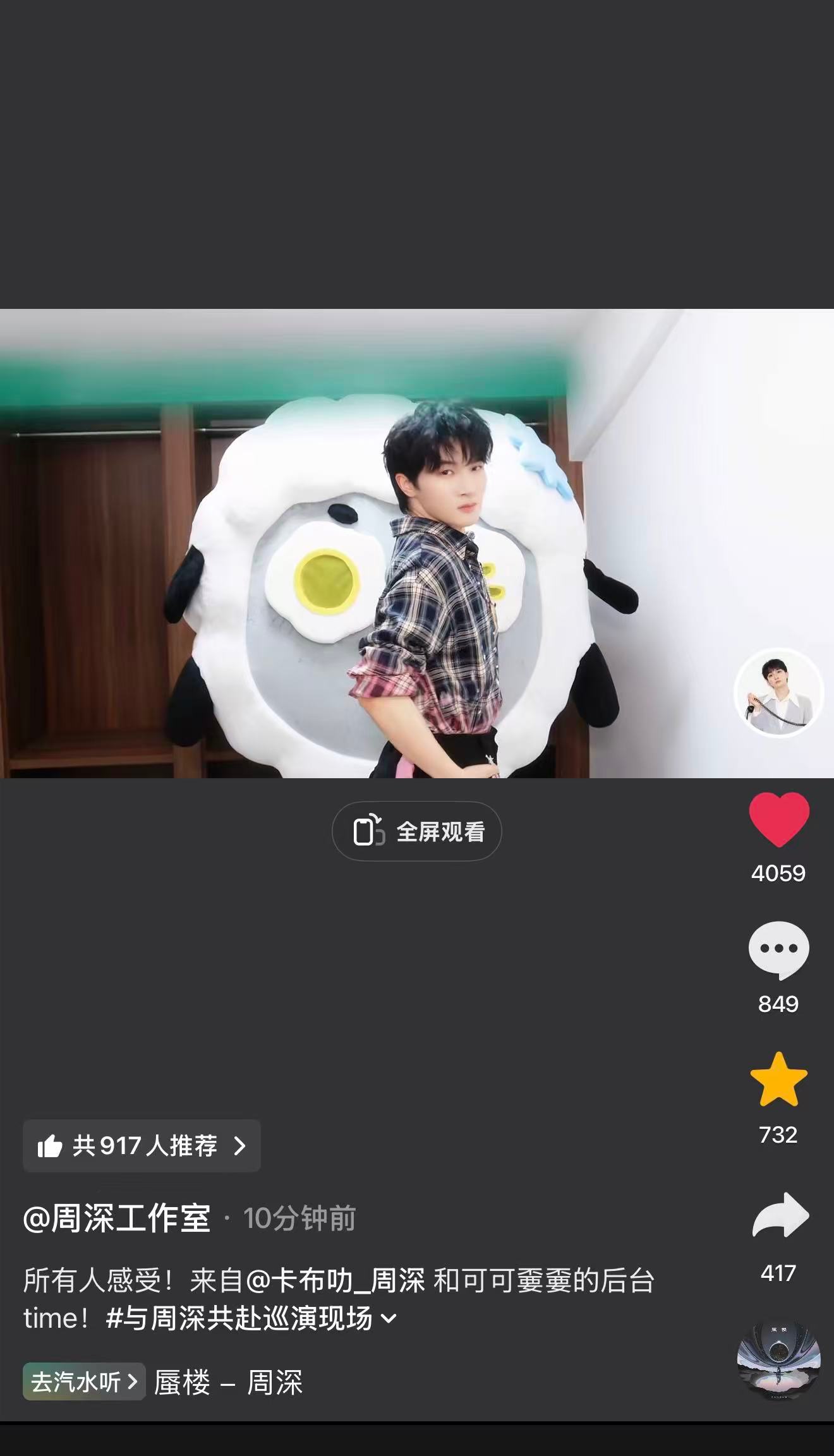 周深 📣 7.24☀柿子更新  📣柿子抖🎶和V✉️更新了，米子们快来完整观