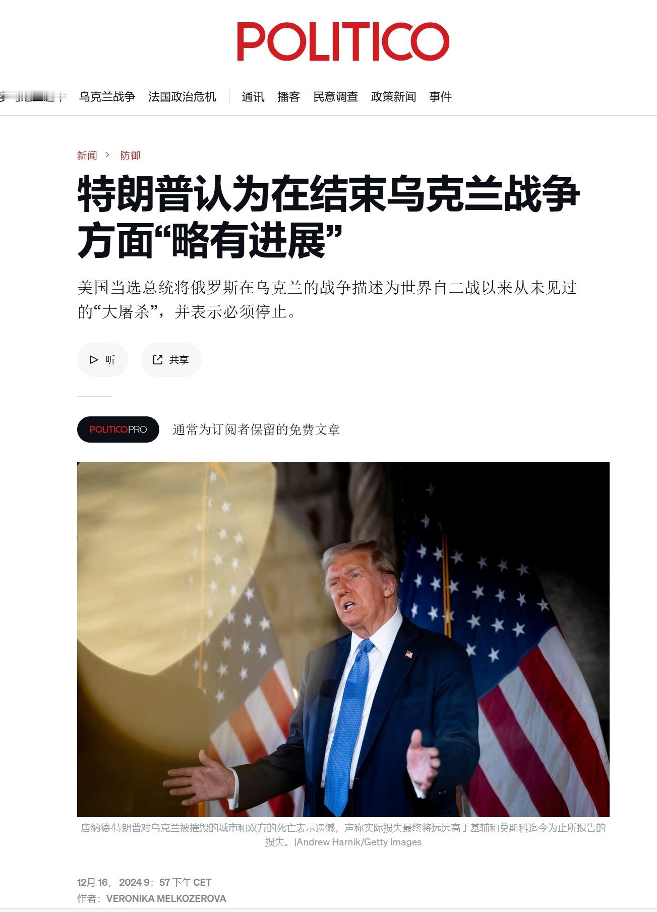 特朗普称将与普京和泽连斯基对话 特朗普认为结束俄乌冲突略有进展——特朗普声称俄乌