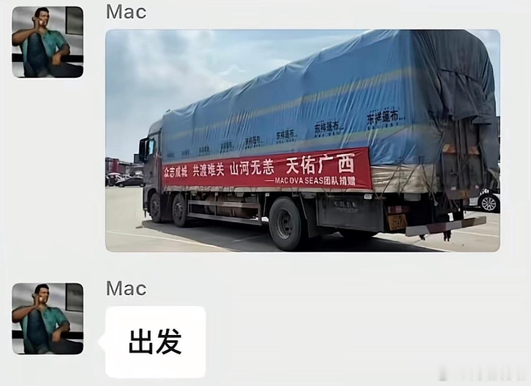 正能量！MACOVASEAS为广西洪涝灾区捐助了一大车物资！🔥广西捐款maco