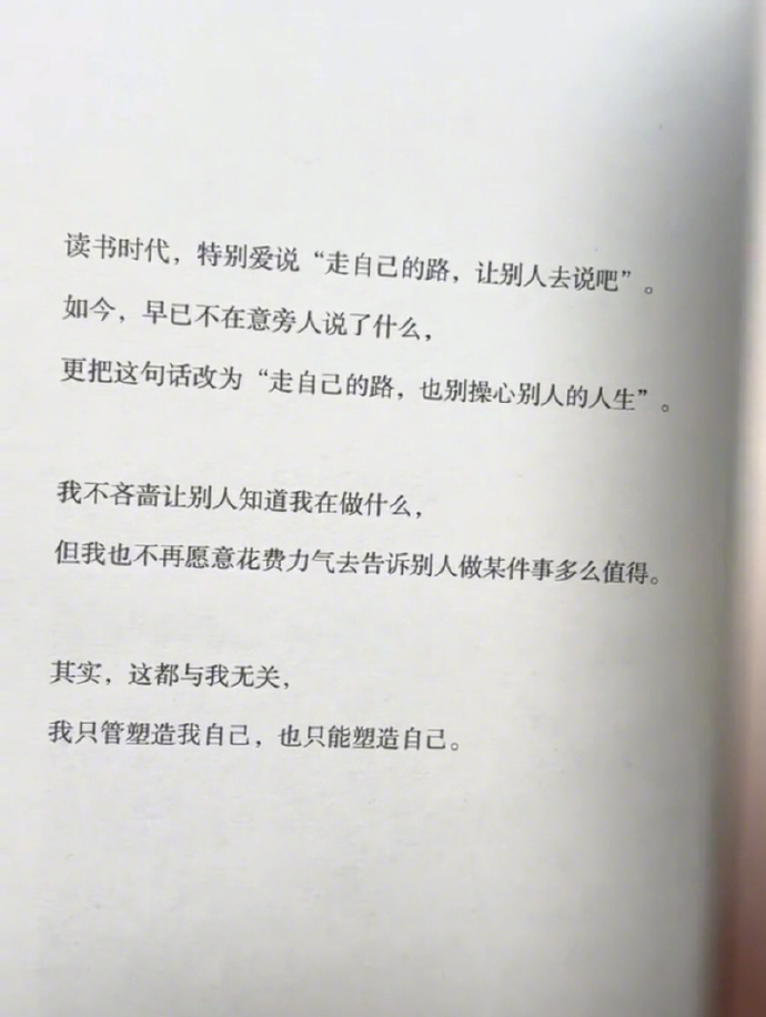 不要总是担心别人怎么看你！ 