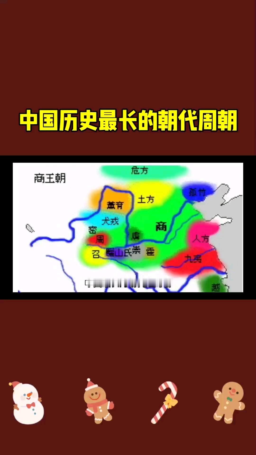 一、核心历史分期与关键节点
  1. 西周（前1046年-前771年）武王伐纣建