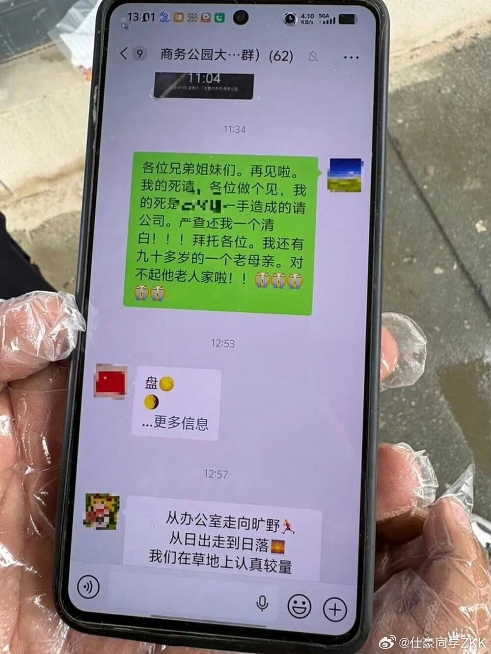 绿化工人留遗言后坠亡  我觉得首先打工的人做好自己的份内的事，有想法跟顶头上司汇