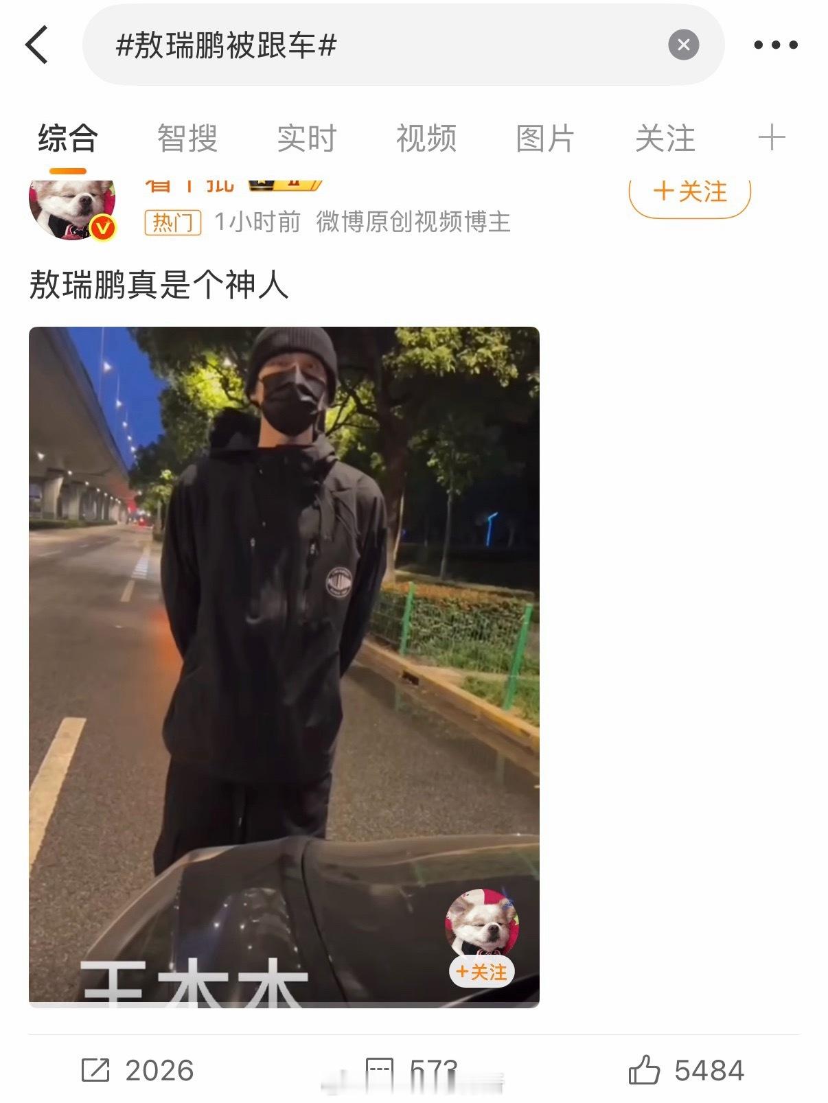 敖瑞鹏被迫停车后，走向跟车者质问，为什么还要被说成神人[疑问]敖瑞鹏被跟车 ​​