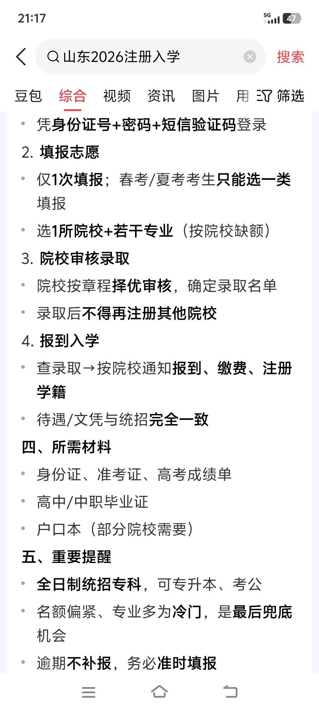 2026山东专科注册入学捡漏指南

2026年山东专科注册入学通道即将开启，没被