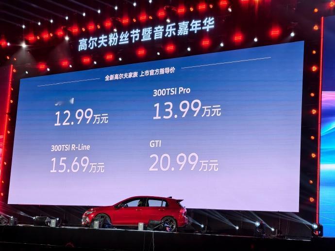 【全新高尔夫 12.99万起，价格如何？】
如果你只想买燃油的，合资的，两厢的，
