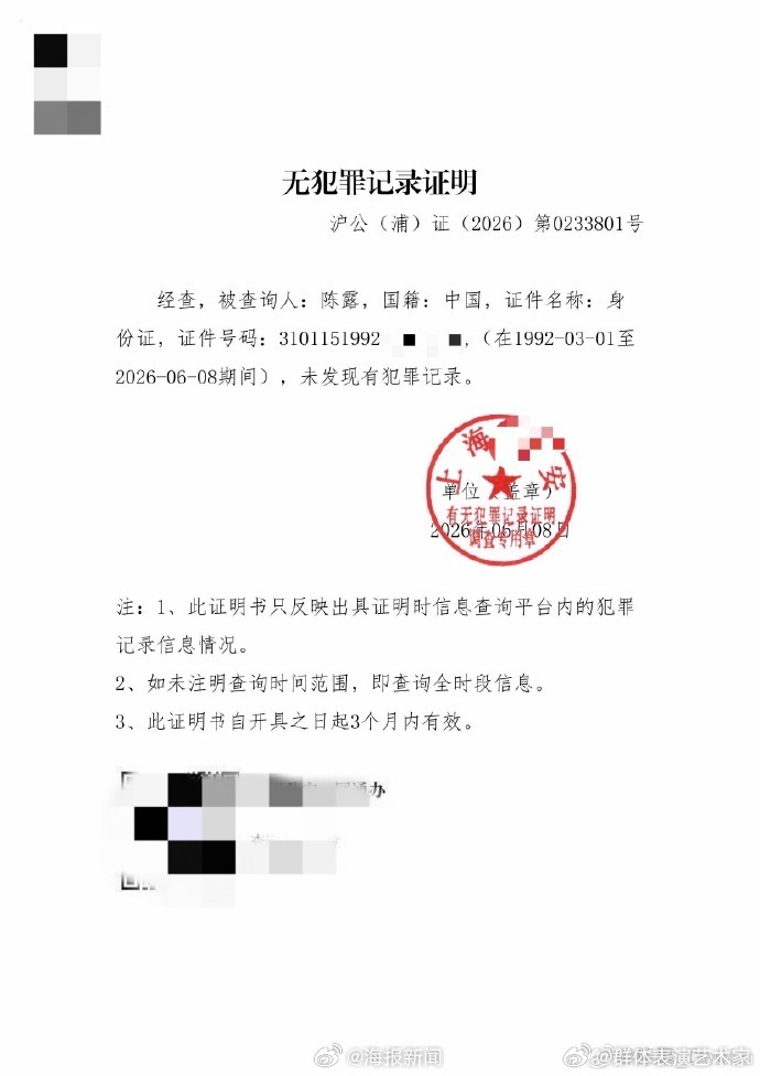 霍尊前女友陈露发无犯罪证明。这案件是撤诉了，还是在检察院移送阶段，如果是在检察院