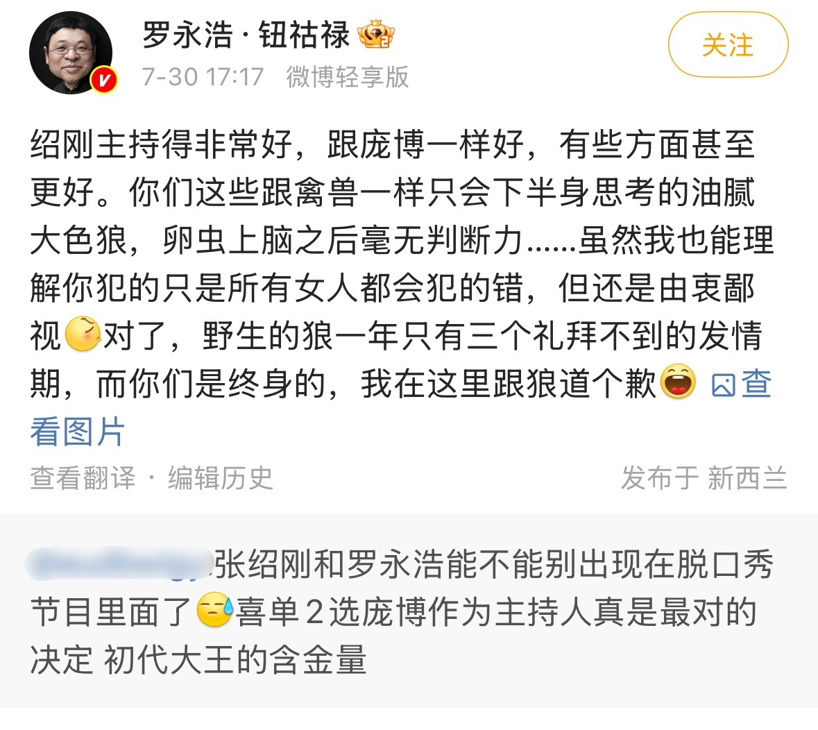 罗永浩因为被网友吐槽主持能力，连发了六条微博挂网友并回怼。。。。。。罗永浩挂网友