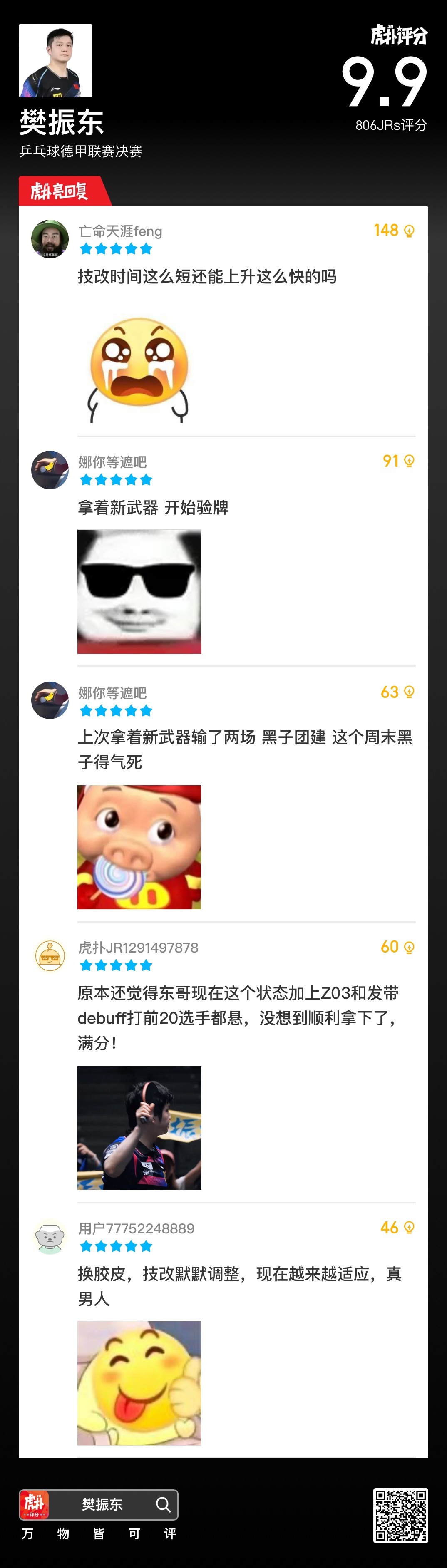 三冠王！樊振东取2分，萨尔布吕肯3-1杜塞尔多夫获德甲冠军！乒乓球德甲联赛决赛，