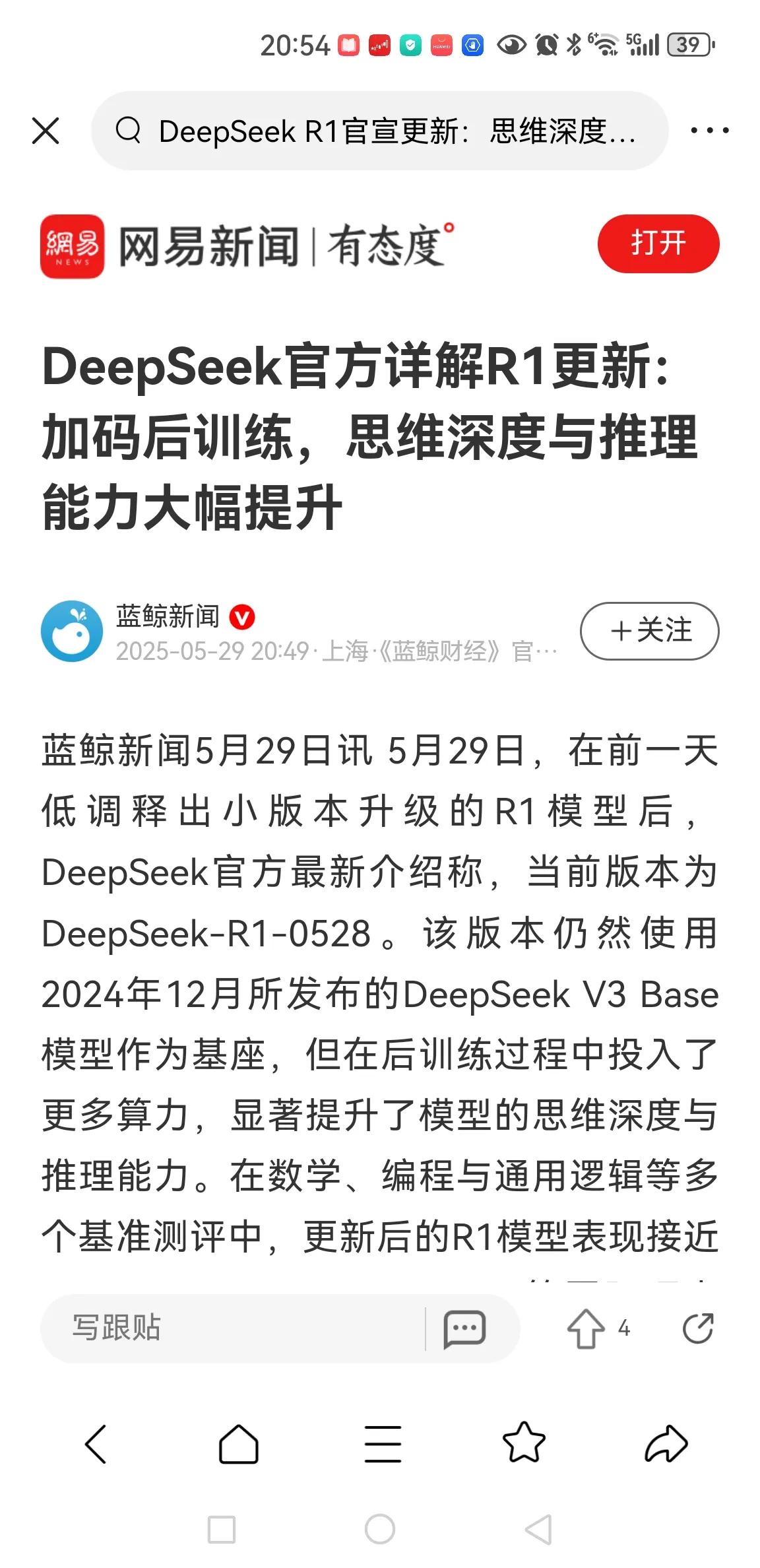 DeepSeek R1官宣更新：思维深度与推理能力显著提升，优化“幻觉”问题。