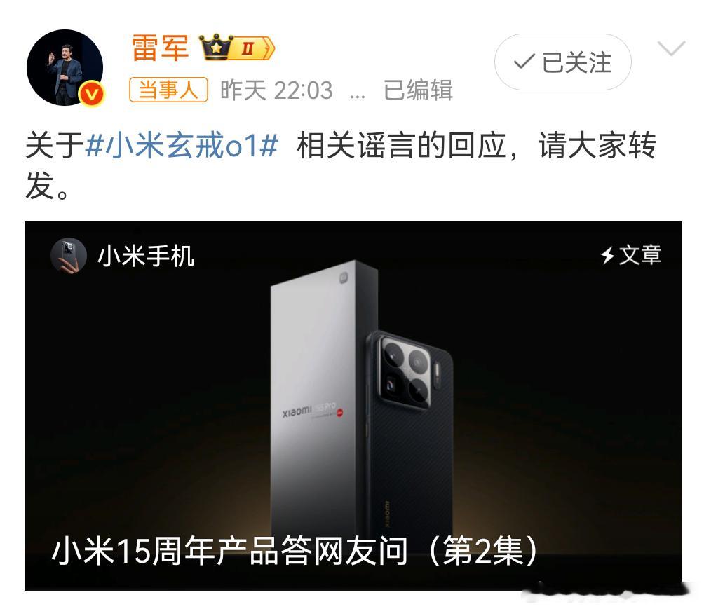 雷总都说到这份上了，竟然还搞了个词条。大家动起发财的小手，帮雷总转发一下。小米玄
