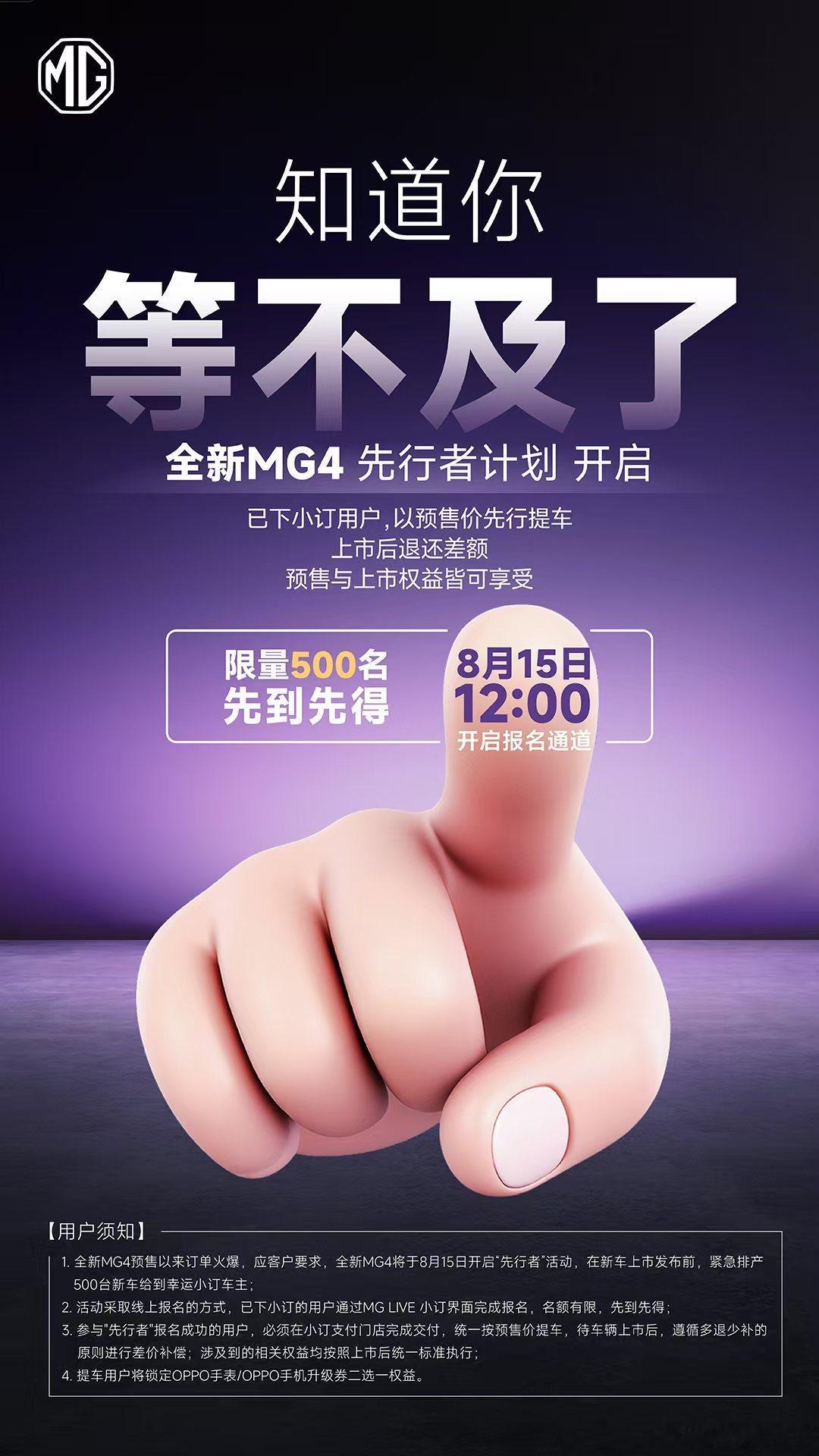 新华AUTO：全新MG4 先行者计划 快人一步，驾驭全新MG4！8月15日中午1