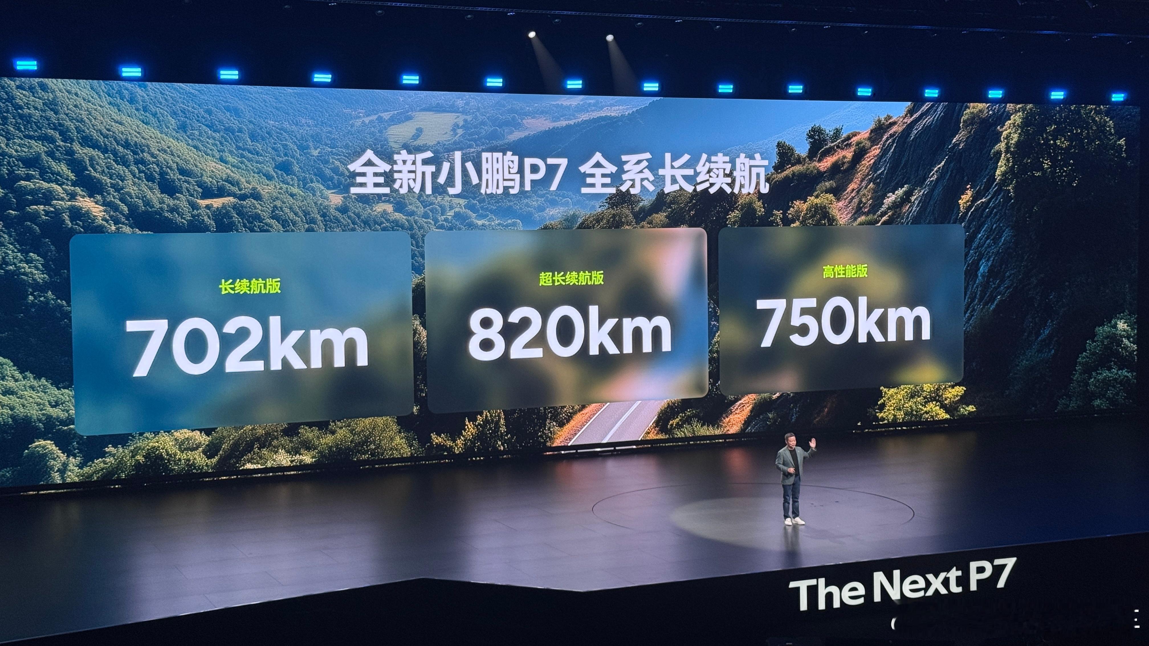 小鹏P7，不公布预售价，直接等正式上市！据说很大几率就在这个月～配置上，直接全家